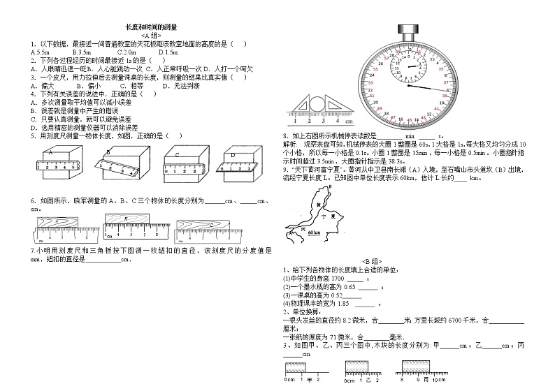 人教版八年级上册物理试题：1.1长度和时间的测量练习题（无答案）01