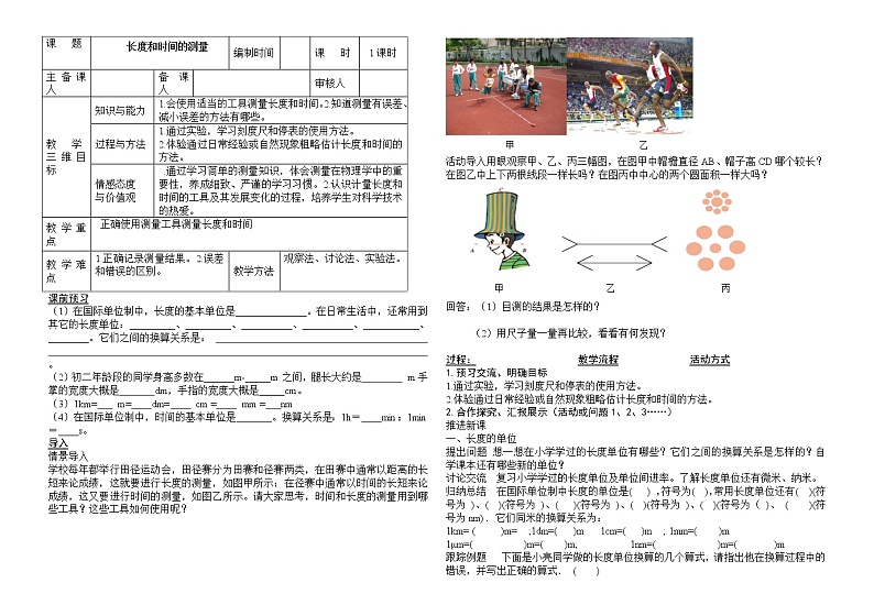 人教版八年级上册物理导学案：1.1长度和时间的测量（无答案）01