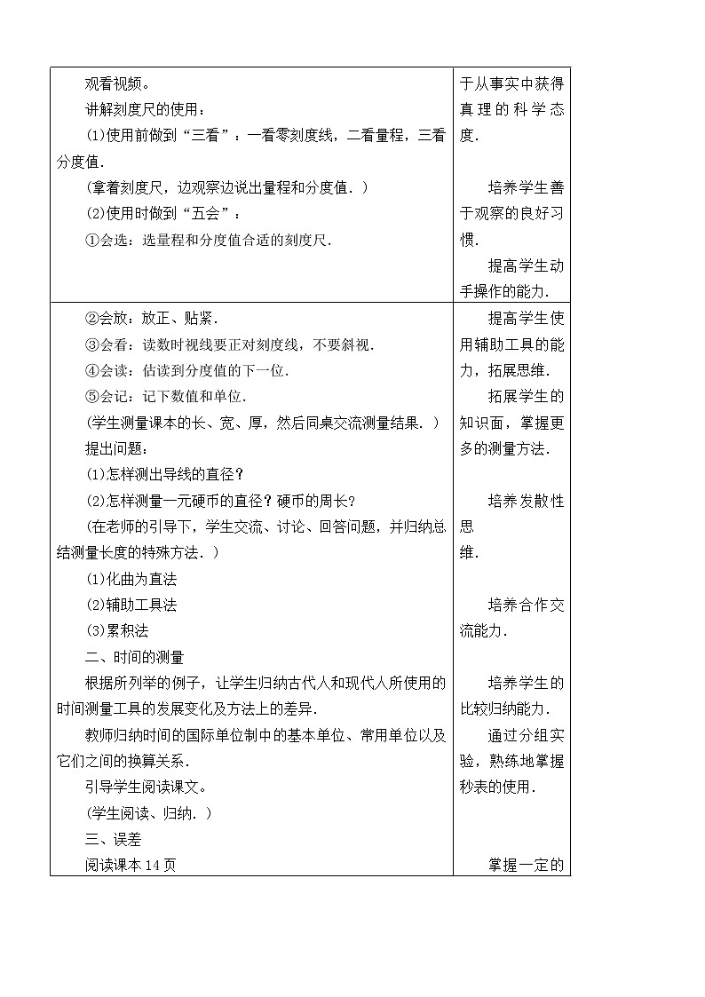 人教版八年级物理上册1.1《长度和时间的测量》 教案第2页