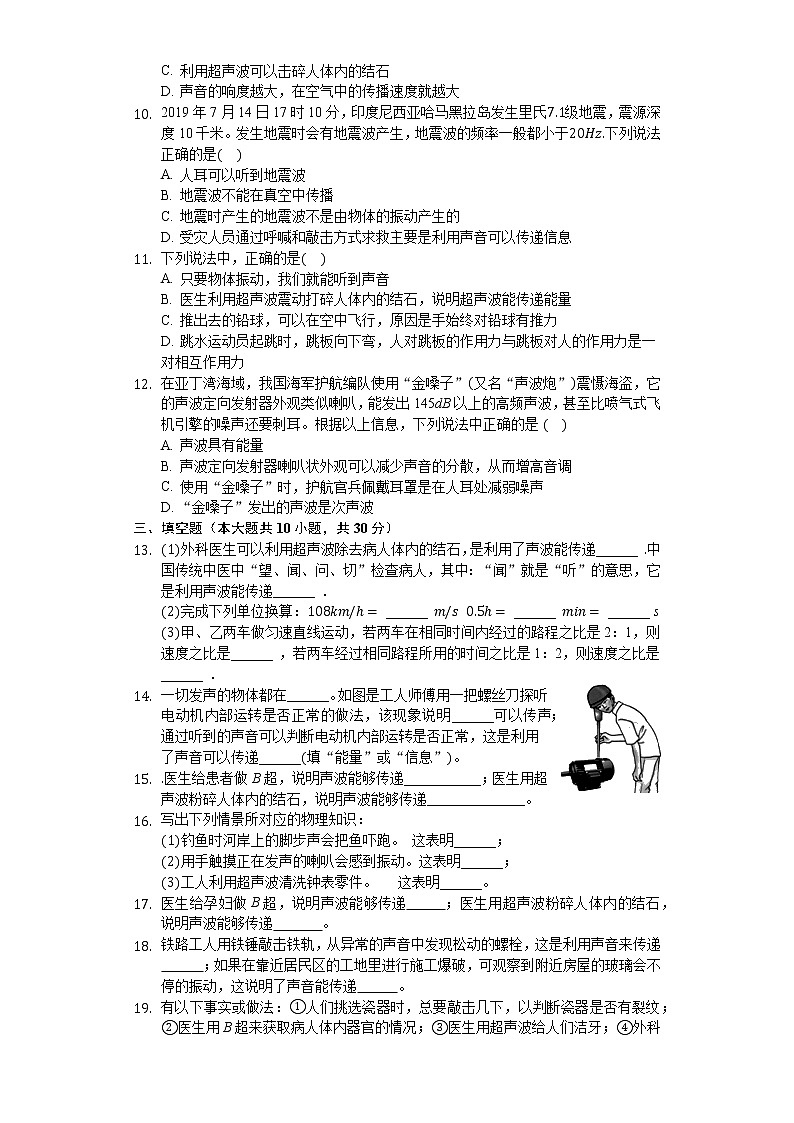 人教版八年级物理上册  2.3 声音的利用 同步测试题（无答案）第2页
