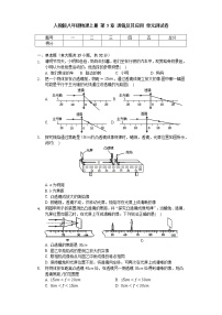 初中物理人教版八年级上册第四章 光现象第1节 光的直线传播单元测试同步训练题