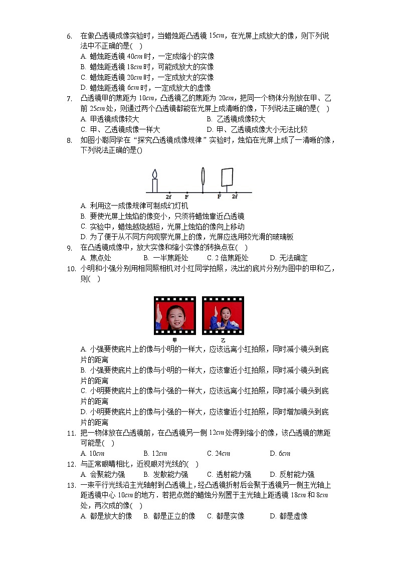 人教版八年级物理上册 第5章 透镜及其应用 单元测试卷（无答案）第2页