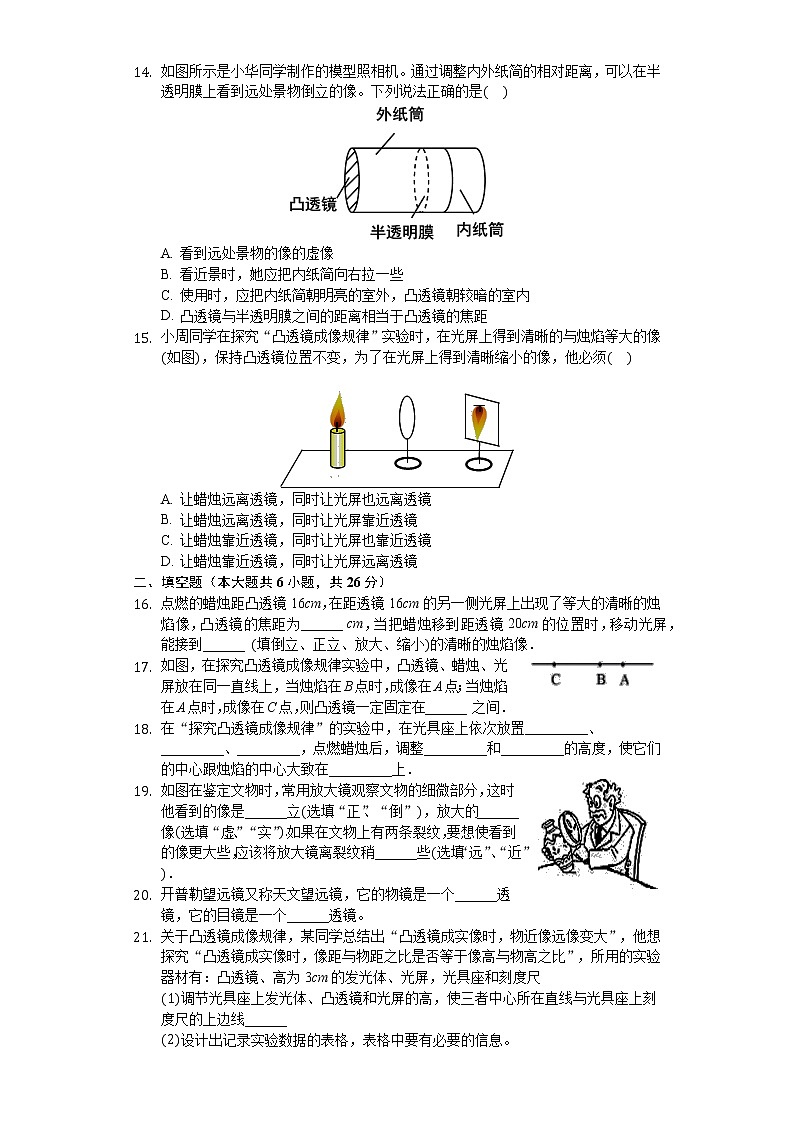 人教版八年级物理上册 第5章 透镜及其应用 单元测试卷（无答案）第3页