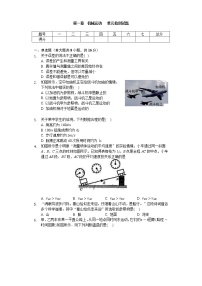 人教版第一章 机械运动综合与测试同步训练题