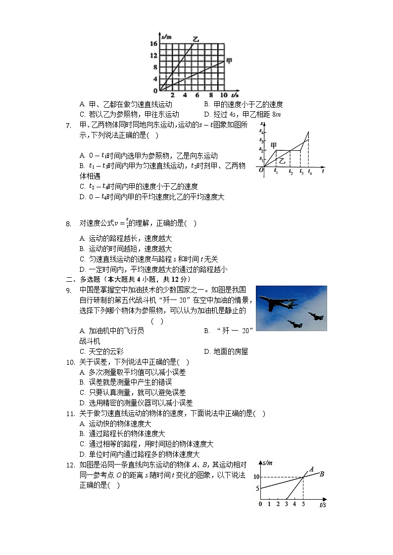 人教版八年级物理上册  第一章 机械运动 单元检测试题（无答案）02