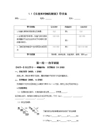 人教版八年级上册第1节 长度和时间的测量导学案及答案