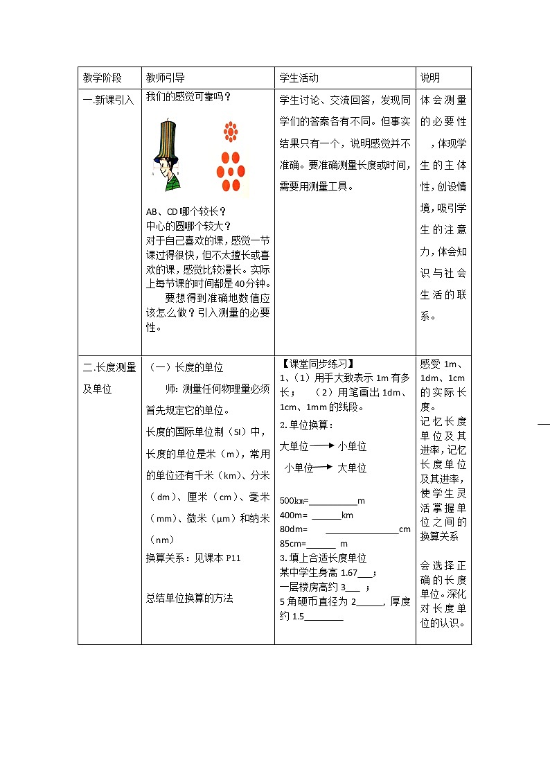 人教版八年级物理上册1.1《长度和时间的测量（长度的测量）》教案第2页