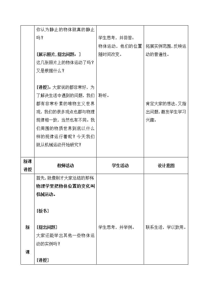 人教版八年级物理上册1.2《运动的描述》 教案第2页