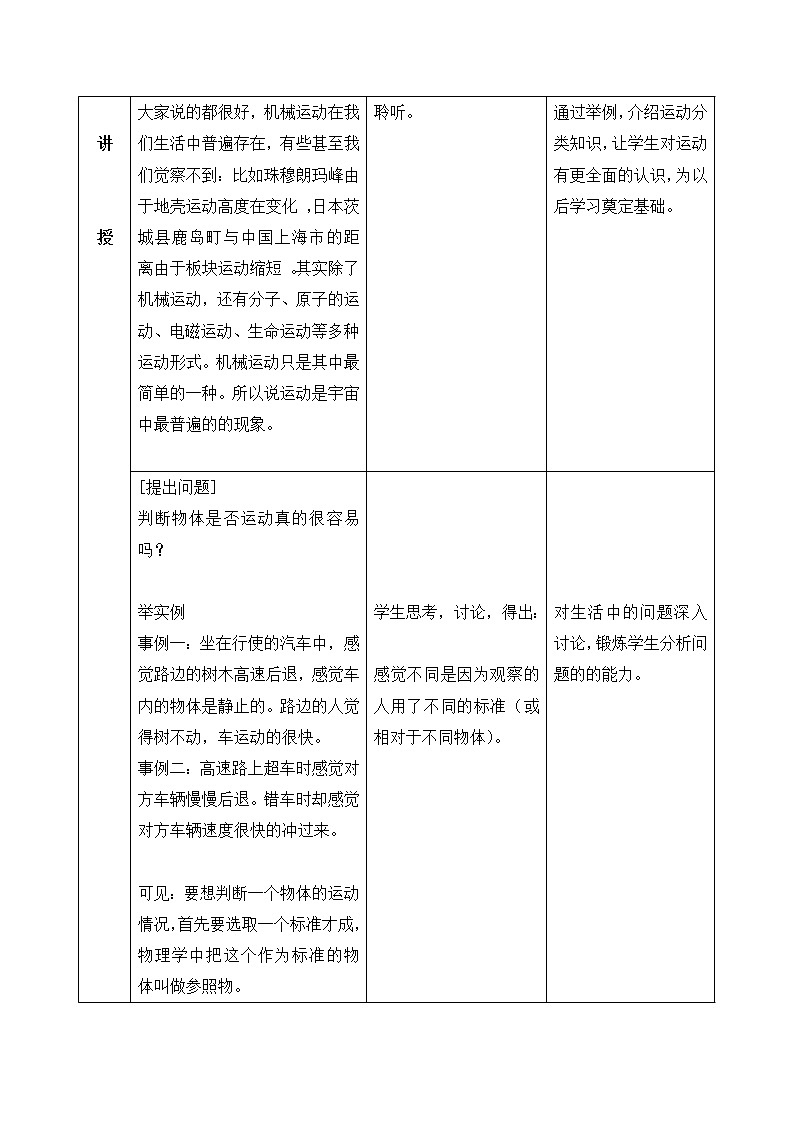 人教版八年级物理上册1.2《运动的描述》 教案第3页