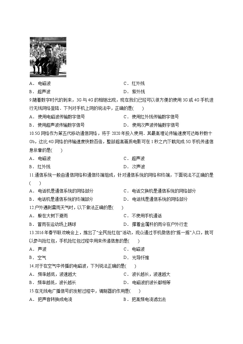 2020年人教版初中物理九年级全册第二十一章《信息的传递》单元测试卷02