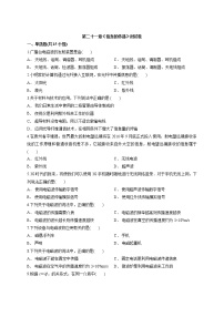 初中物理人教版九年级全册第二十一章 信息的传递综合与测试巩固练习