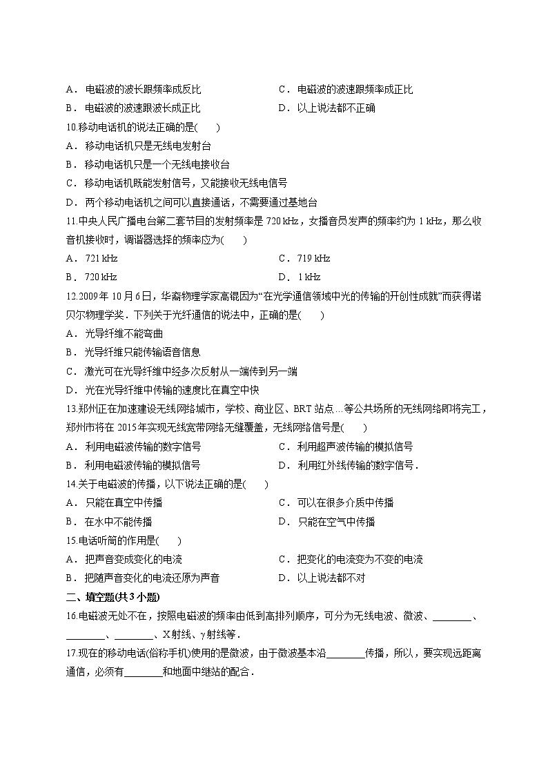2020年人教版初中物理九年级全一册第二十一章《信息的传递》测试卷02