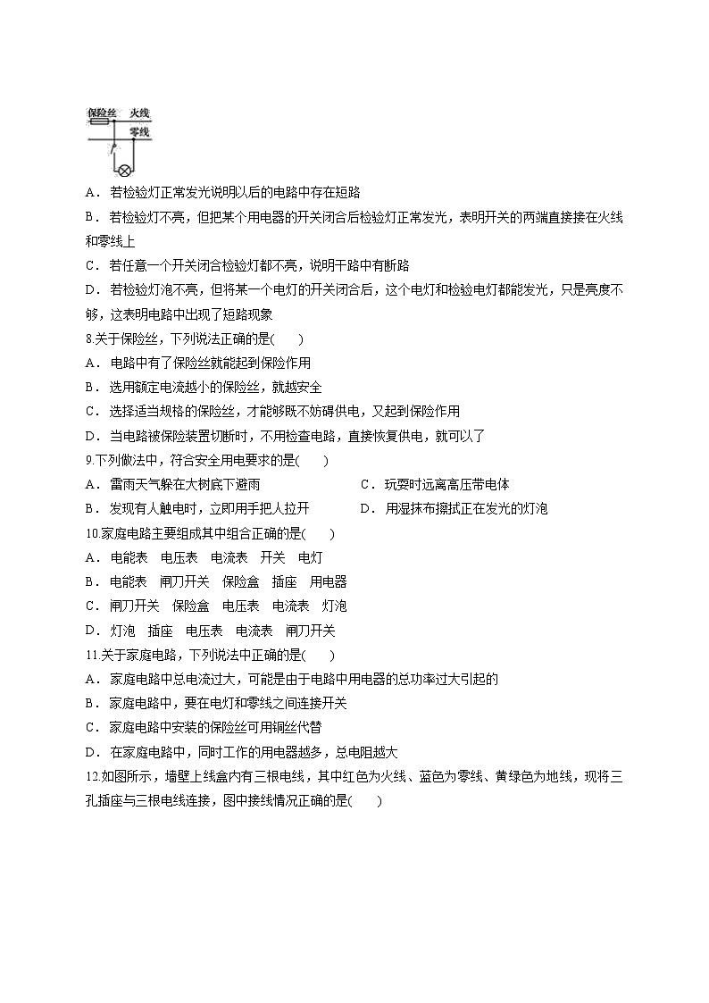 2020年秋季人教版初中物理九年级全册第十九章《生活用电》测试卷02