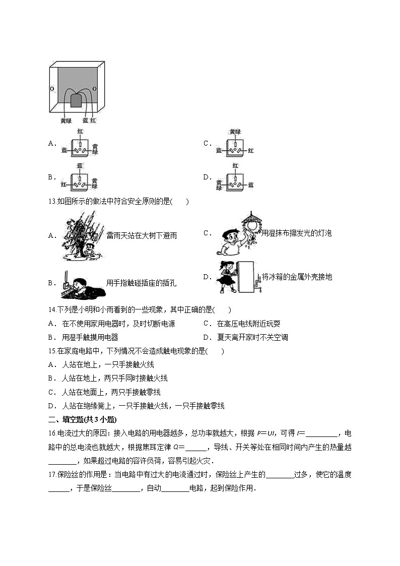 2020年秋季人教版初中物理九年级全册第十九章《生活用电》测试卷03