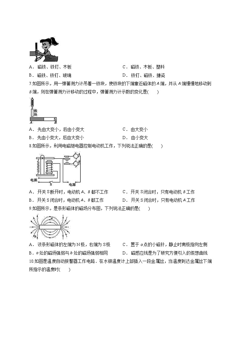 人教版初中物理九年级全册第二十章《电与磁》测试卷02
