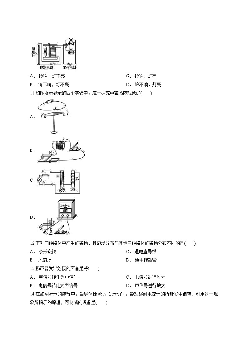 人教版初中物理九年级全册第二十章《电与磁》测试卷03