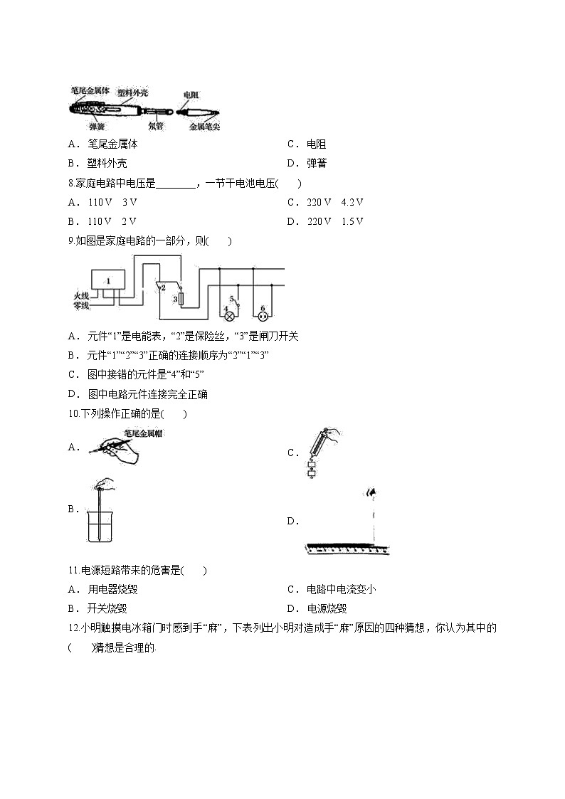 2020年人教版初中物理九年级全一册第十九章《生活用电》测试卷02