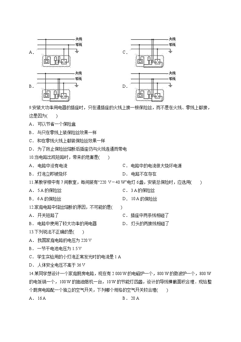 2020年人教版初中物理九年级全册第十九章《生活用电》单元测试卷02