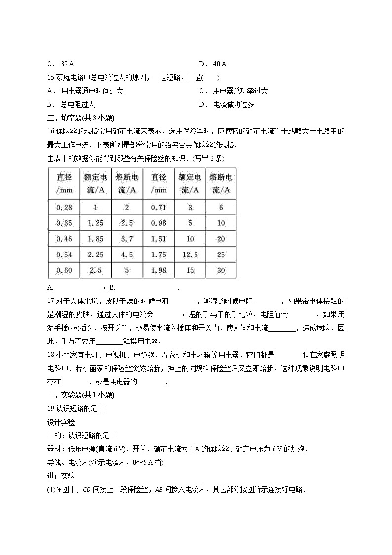 2020年人教版初中物理九年级全册第十九章《生活用电》单元测试卷03