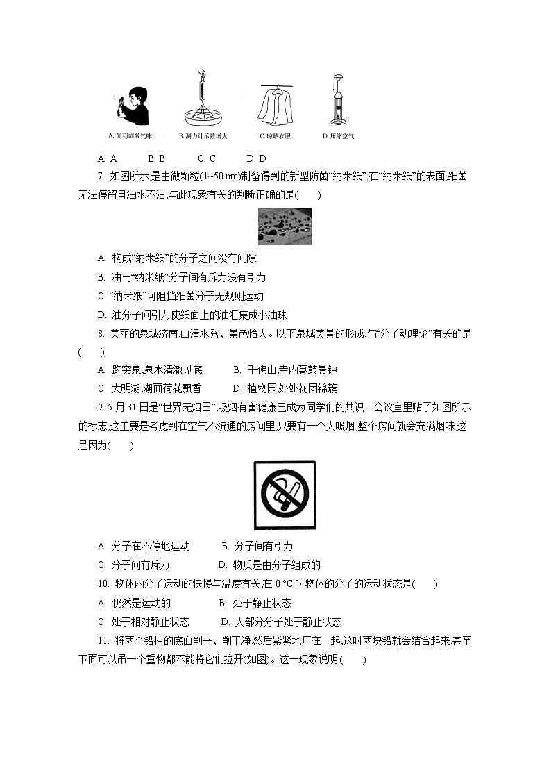 2020年秋季人教版九年级物理13.1 分子热运动同步测试02