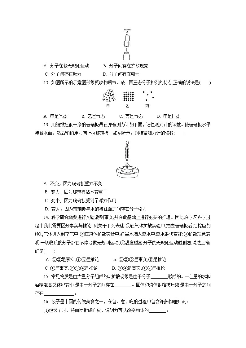 2020年秋季人教版九年级物理13.1 分子热运动同步测试03