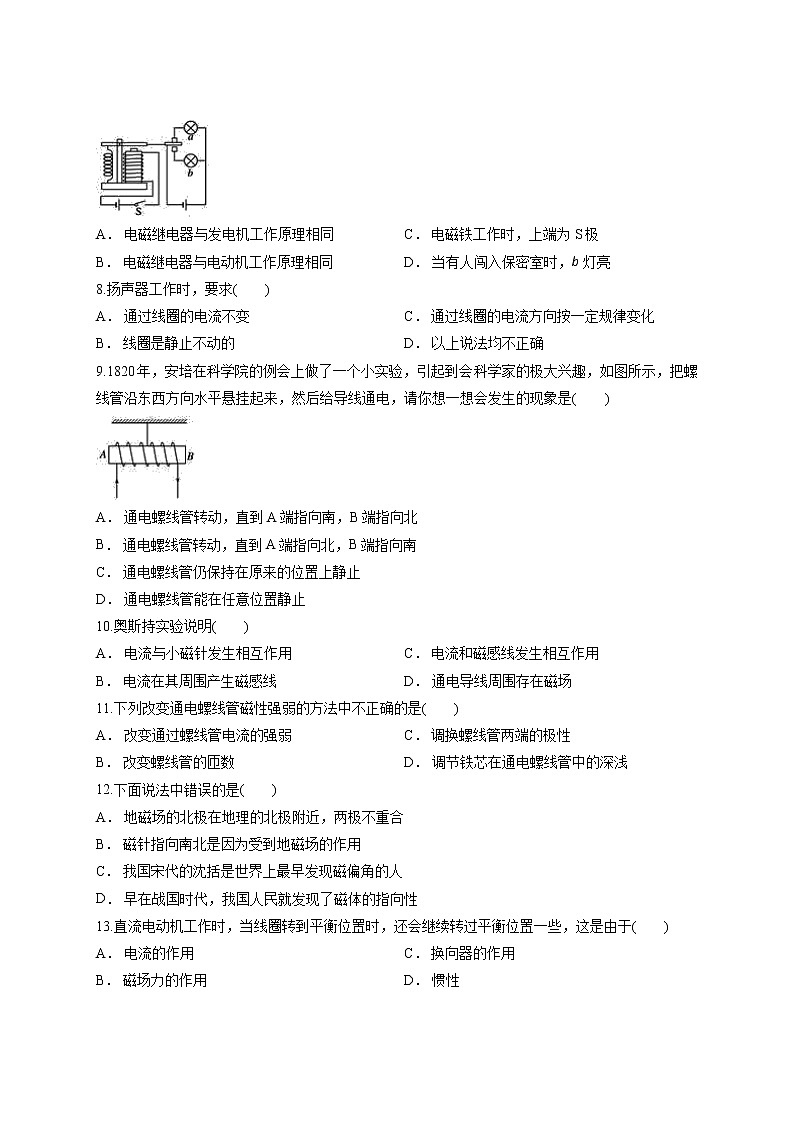 2020年人教版物理初中九年级全册第二十章《电与磁》单元测试卷02