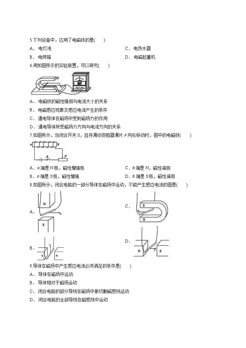2020年人教版初中物理九年级全一册第二十章《电与磁》测试卷_102