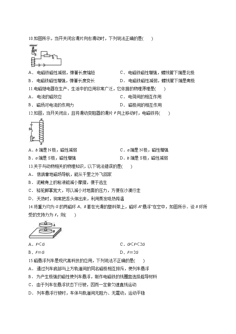 2020年人教版初中物理九年级全一册第二十章《电与磁》测试卷_103