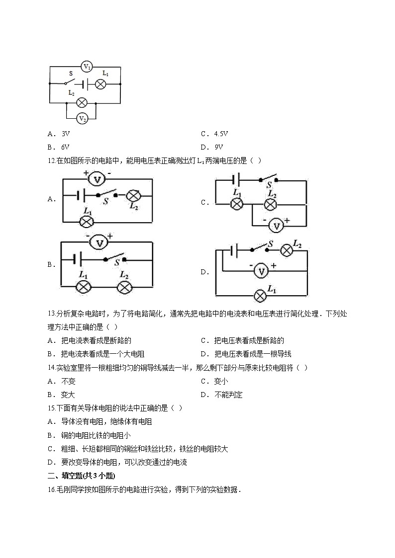 2020年人教版初中物理九年级全一册第十六章《电压电阻》测试卷03