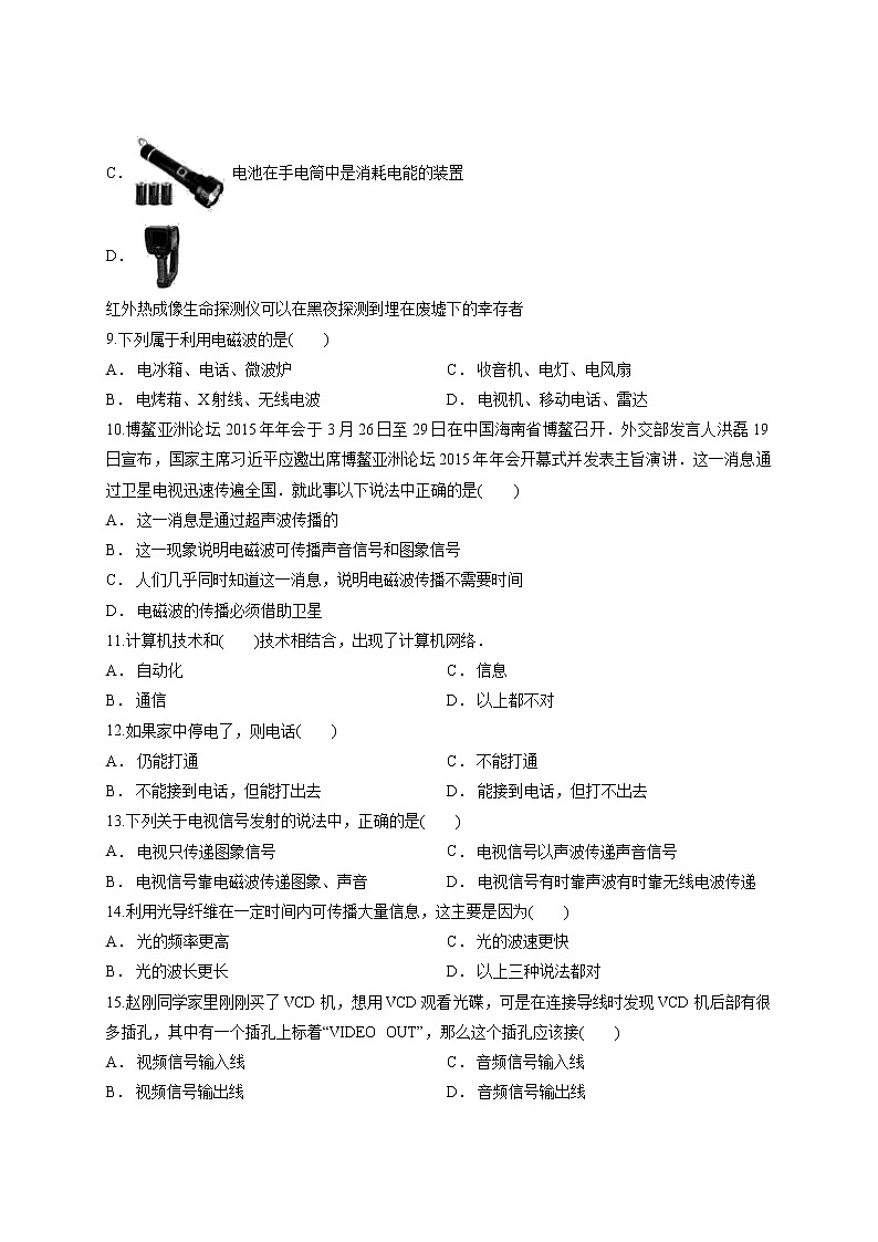 2020年人教版物理初中九年级全册第二十一章《信息的传递》单元测试卷02
