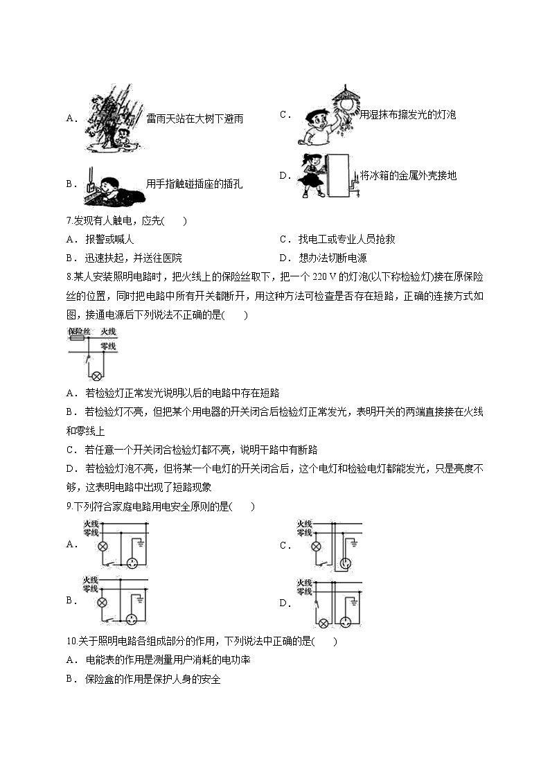 2020年人教版物理初中九年级全册第十九章《生活用电》单元测试卷02