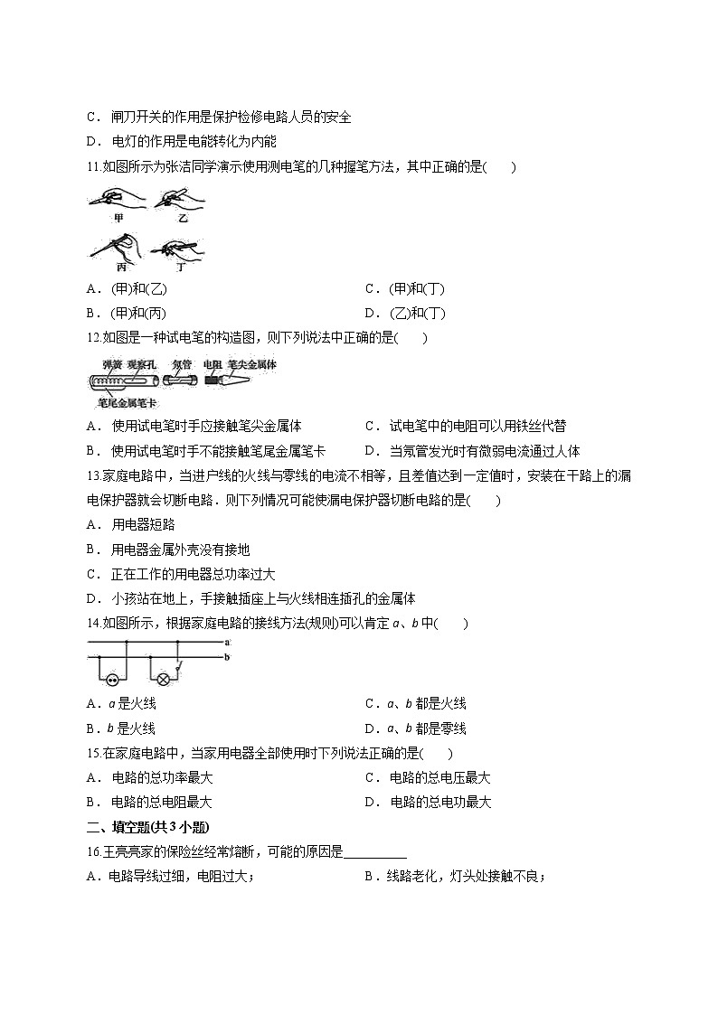 2020年人教版物理初中九年级全册第十九章《生活用电》单元测试卷03