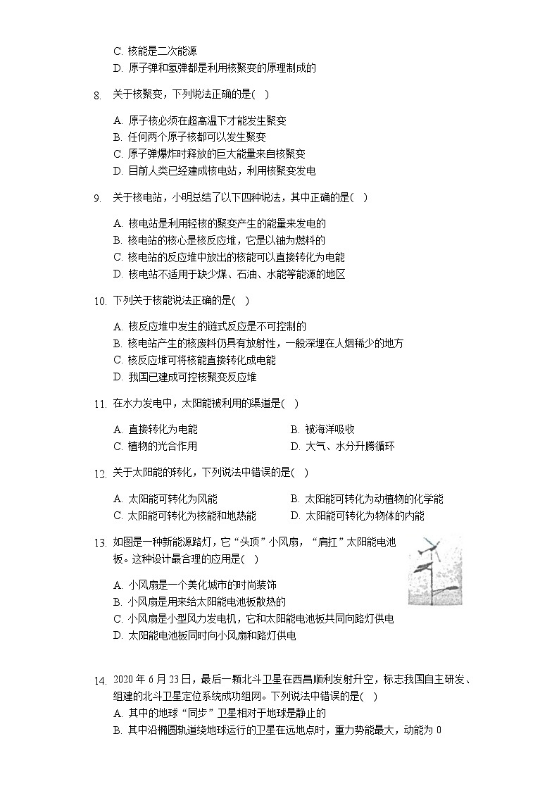 初中物理人教版九年级全一册第二十二 章能源与可持续发展 练习题（无答案）02