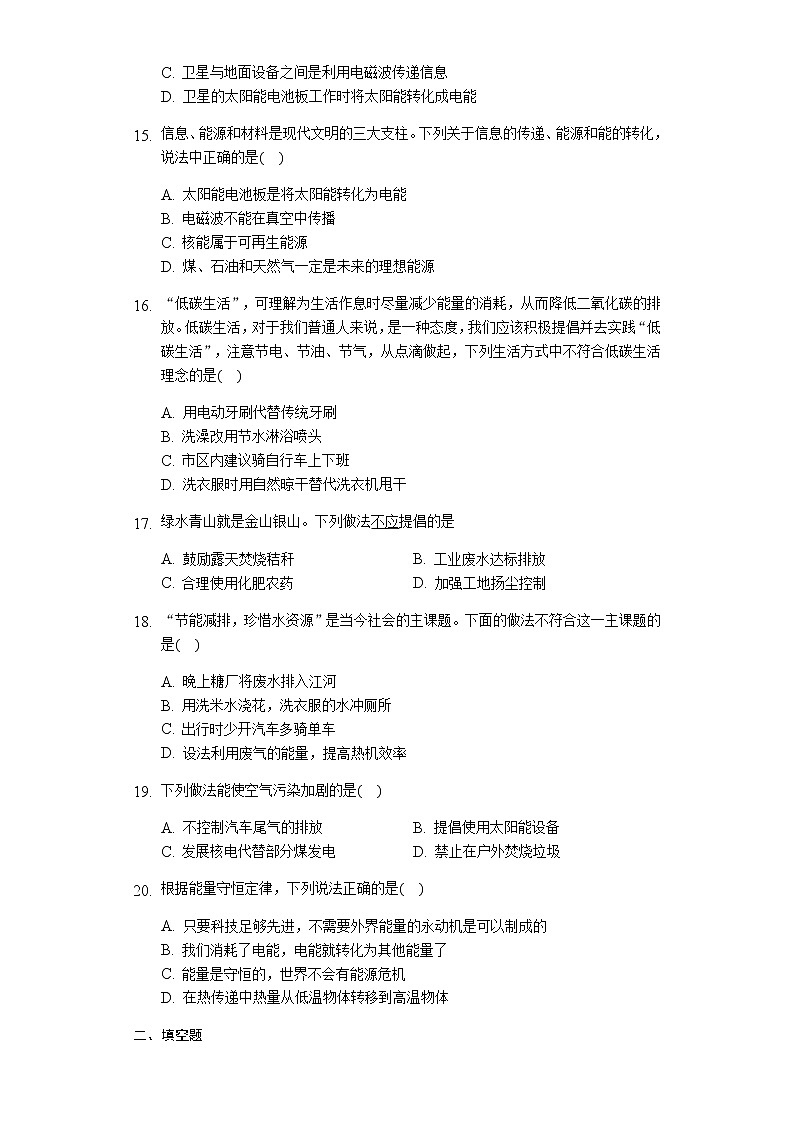 初中物理人教版九年级全一册第二十二 章能源与可持续发展 练习题（无答案）03