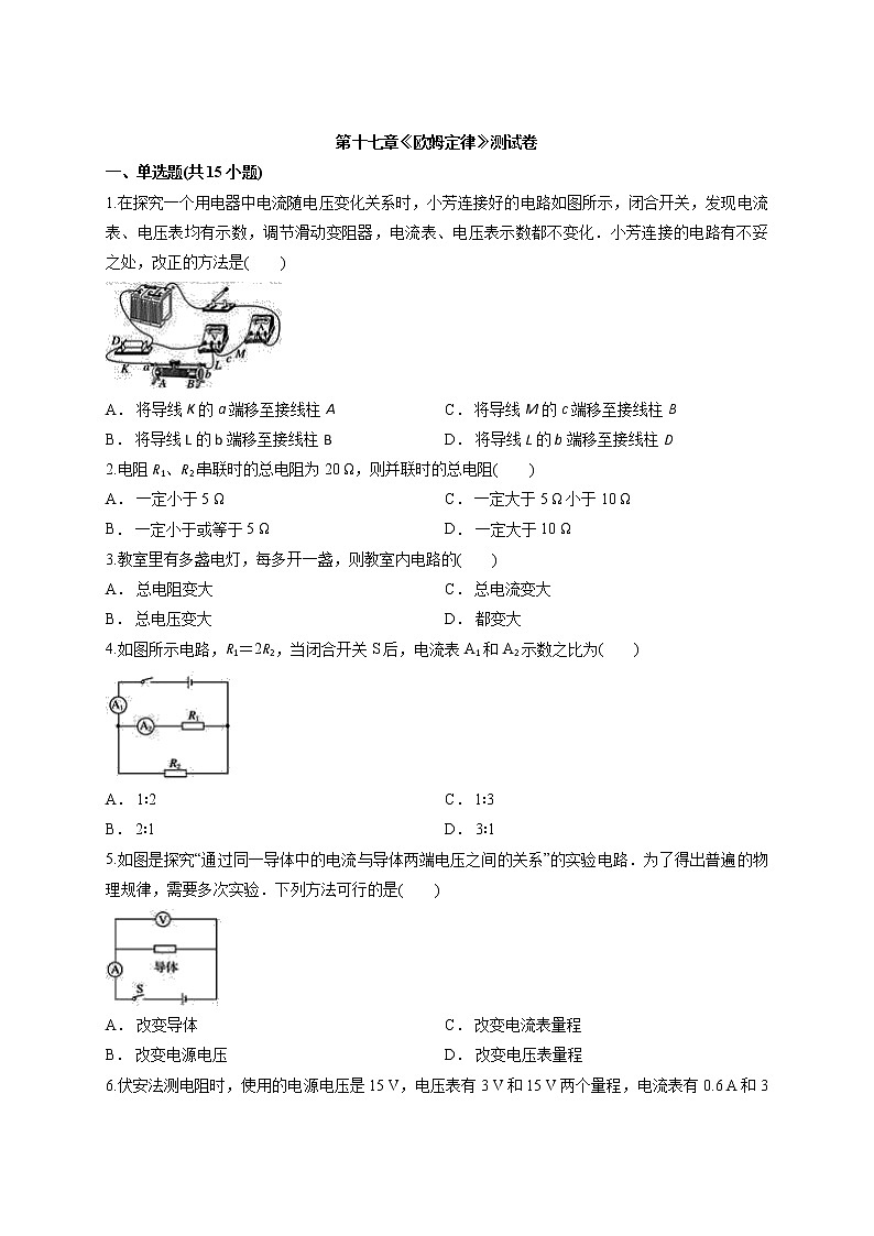 2020年人教版初中物理九年级全一册第十七章《欧姆定律》测试卷01