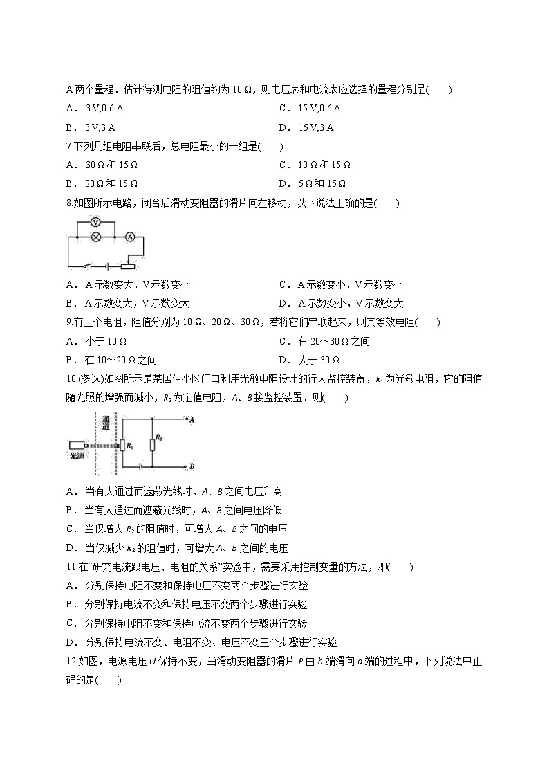 2020年人教版初中物理九年级全一册第十七章《欧姆定律》测试卷02