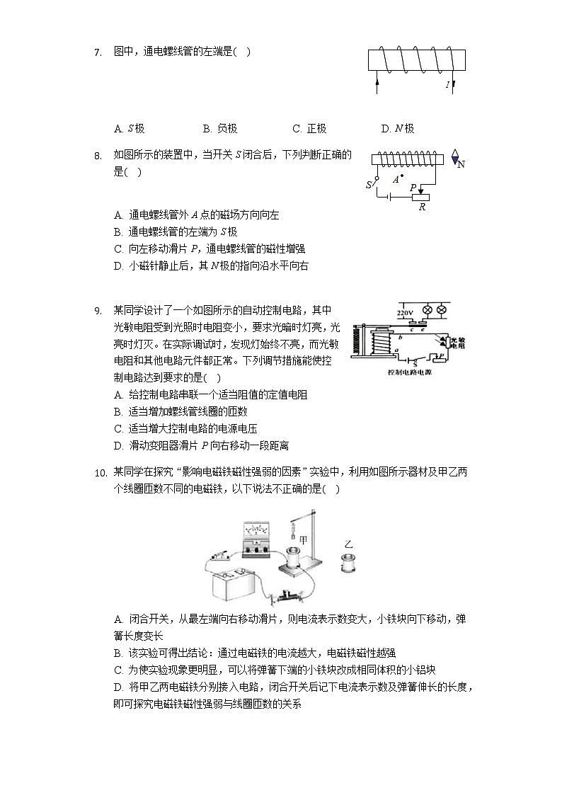 初中物理人教版九年级全一册第二十章电与磁练习题（无答案）02