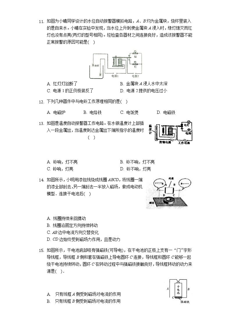 初中物理人教版九年级全一册第二十章电与磁练习题（无答案）03