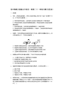 人教版九年级全册第二十一章 信息的传递综合与测试课堂检测