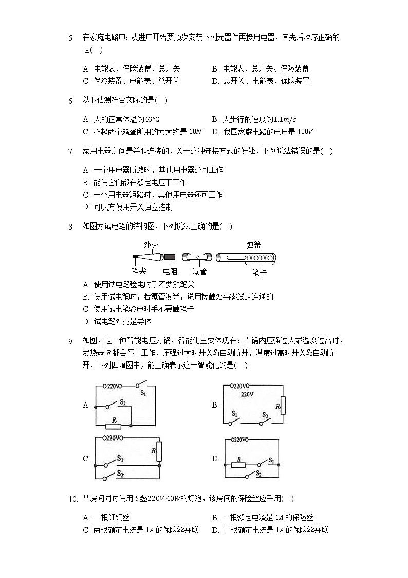 初中物理人教版九年级全一册第十九章生活用电练习题（无答案）第2页