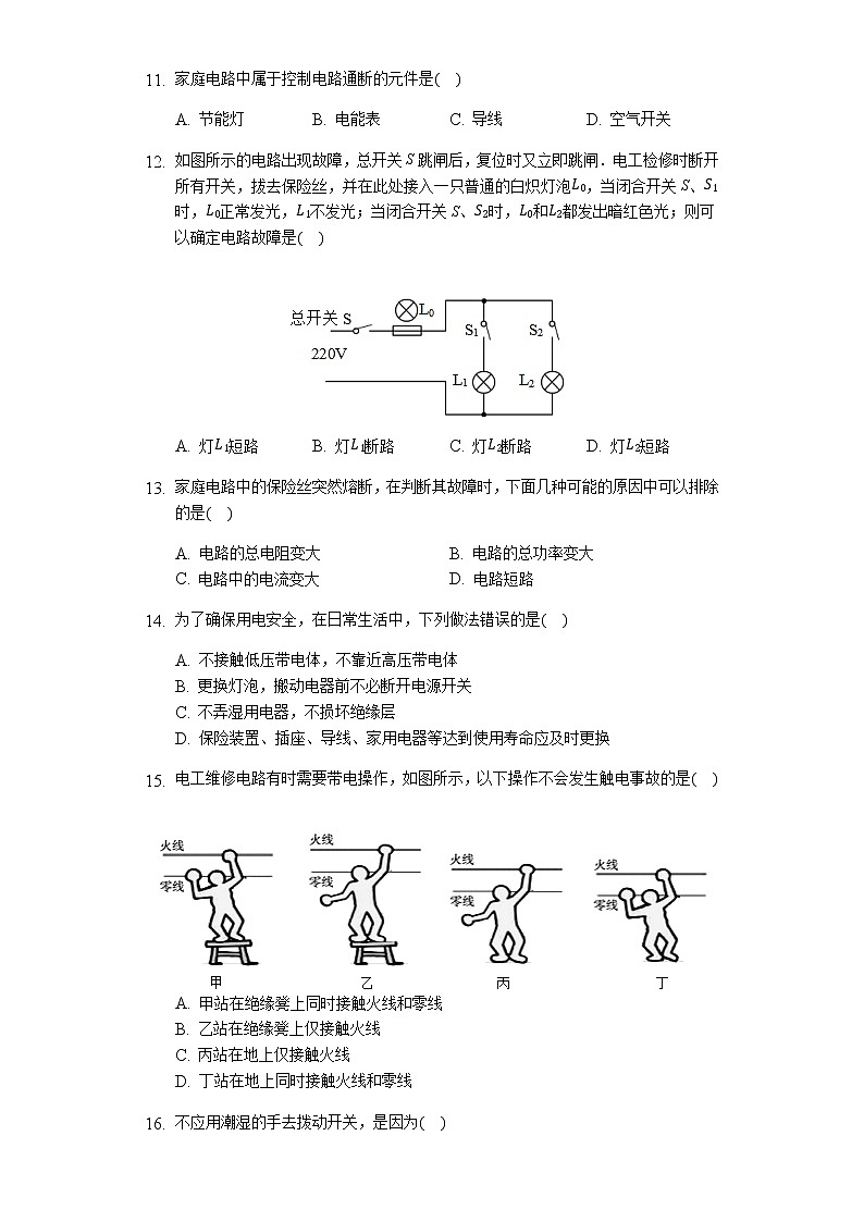 初中物理人教版九年级全一册第十九章生活用电练习题（无答案）第3页