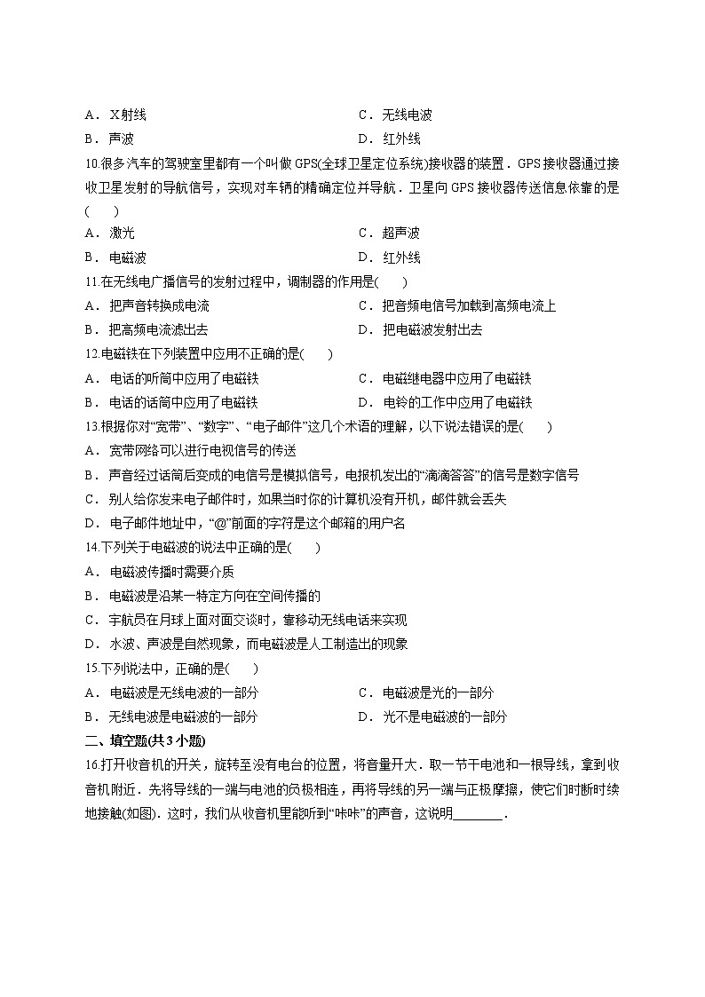 人教版初中物理九年级全一册第二十一章《信息的传递》测试卷第2页