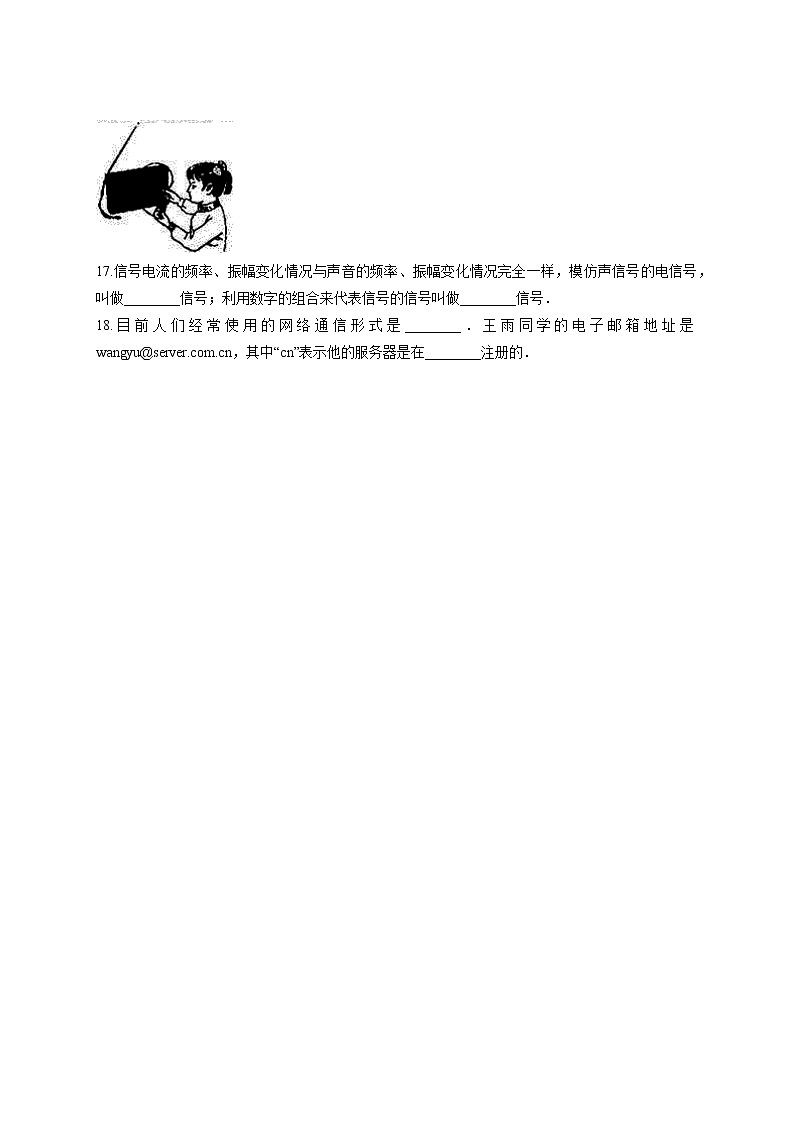 人教版初中物理九年级全一册第二十一章《信息的传递》测试卷第3页
