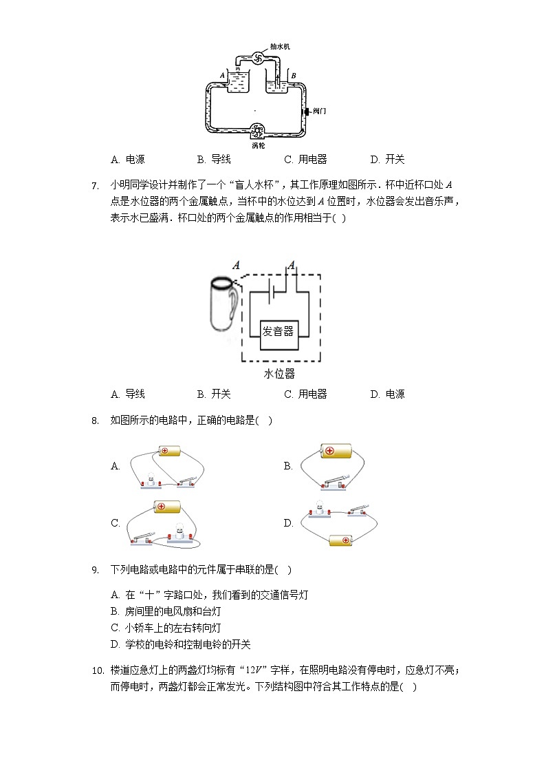 初中物理人教版九年级全一册第十五章电流和电路 练习题（无答案）第2页
