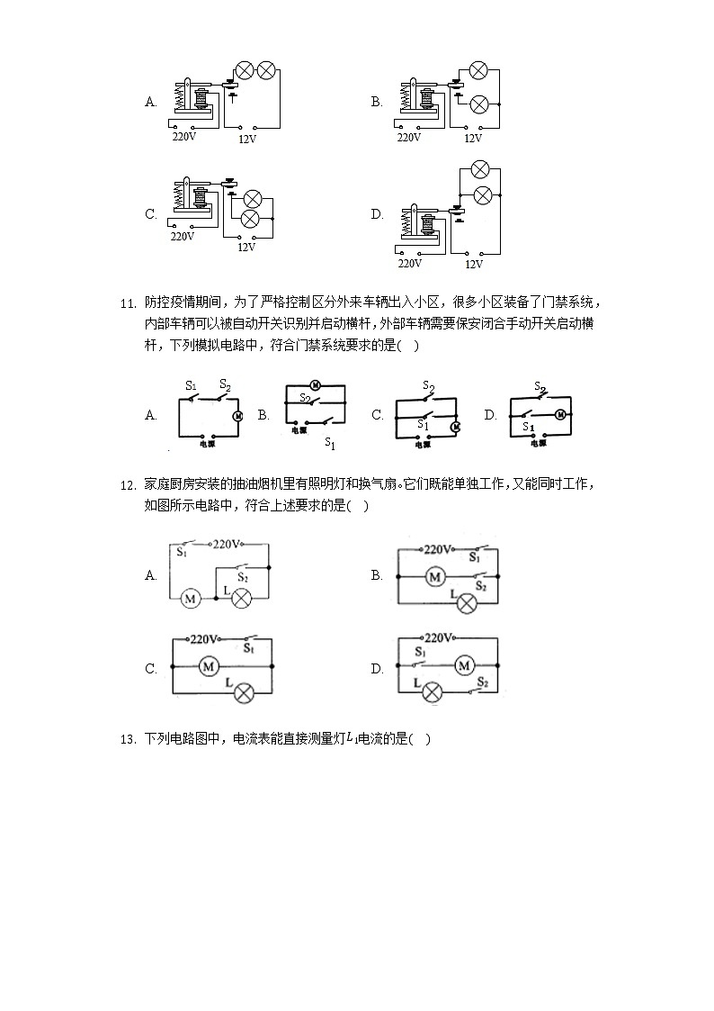 初中物理人教版九年级全一册第十五章电流和电路 练习题（无答案）第3页