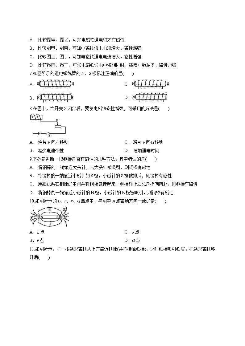 人教版初中物理九年级全一册第二十章《电与磁》测试卷02