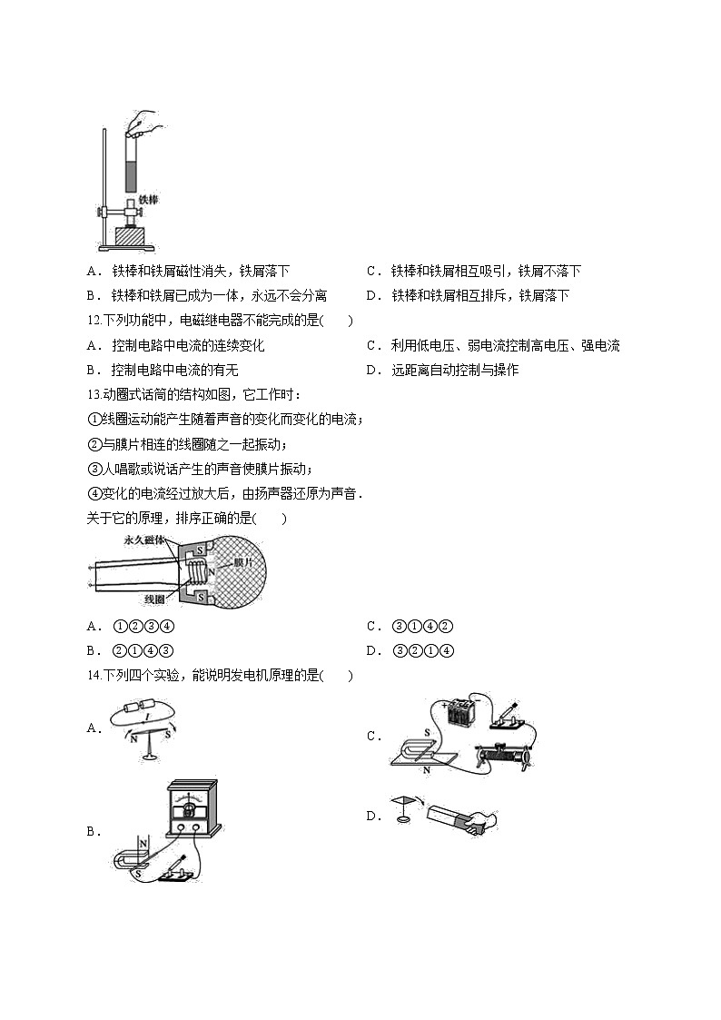人教版初中物理九年级全一册第二十章《电与磁》测试卷03
