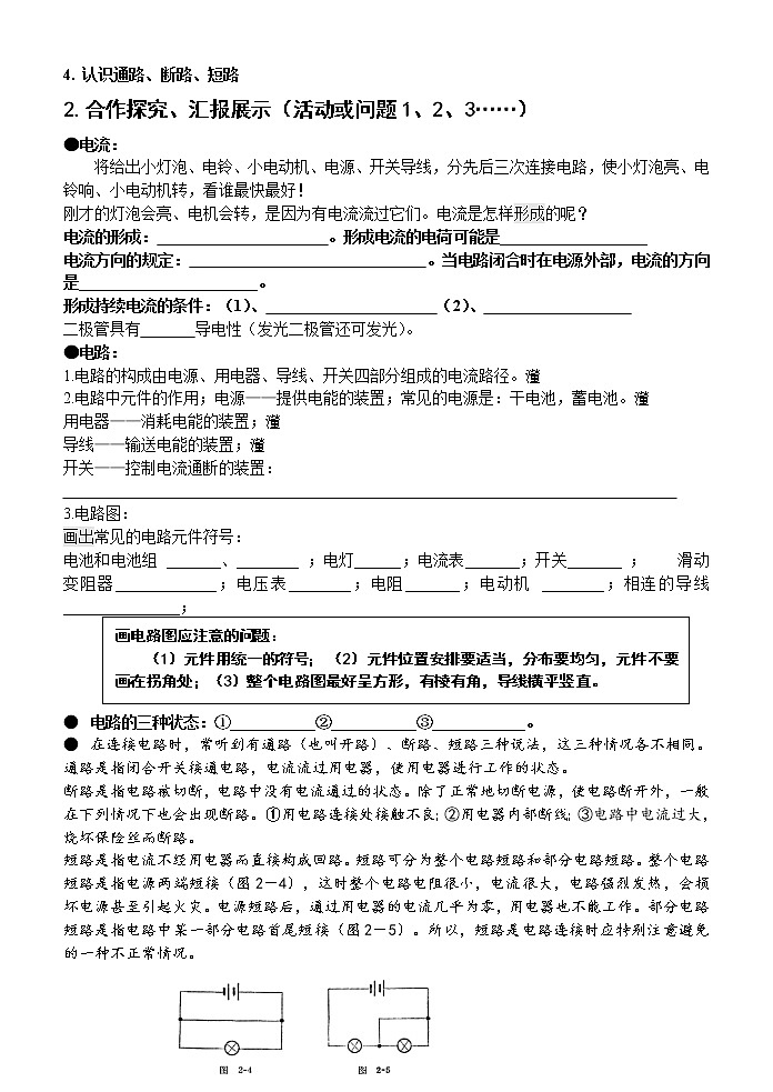 人教版九年级上册物理导学案：15.2电流和电路02