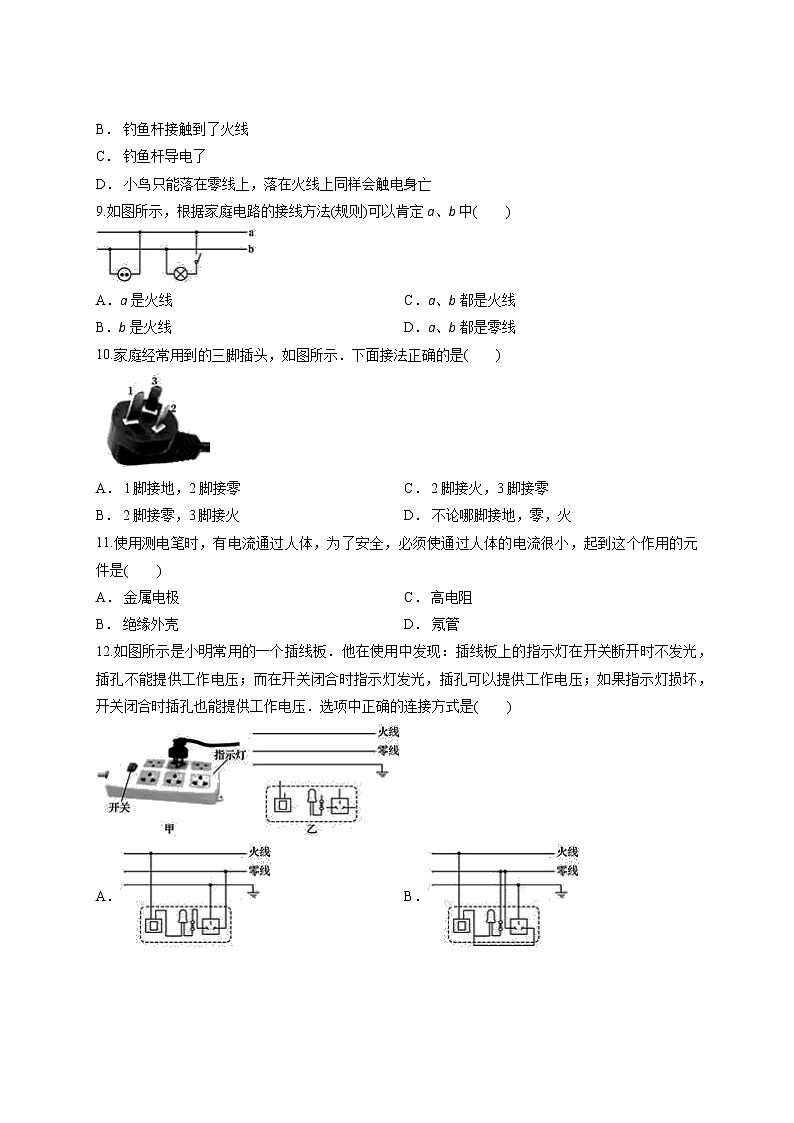 人教版初中物理九年级全一册第十九章《生活用电》测试卷02