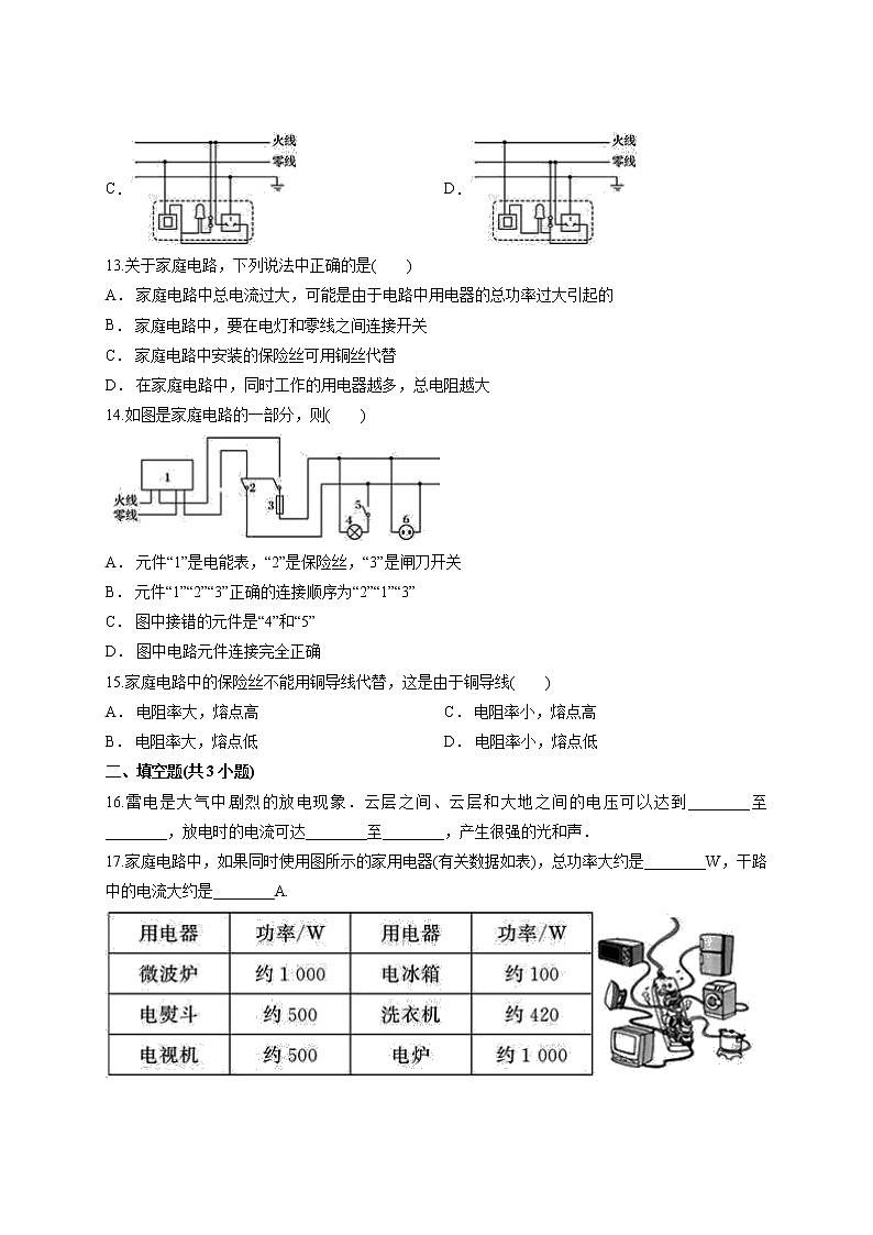 人教版初中物理九年级全一册第十九章《生活用电》测试卷03